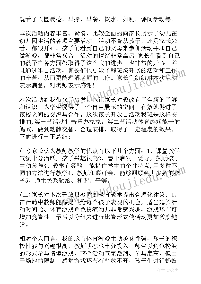 最新蒙氏家长开放日活动总结(大全10篇)