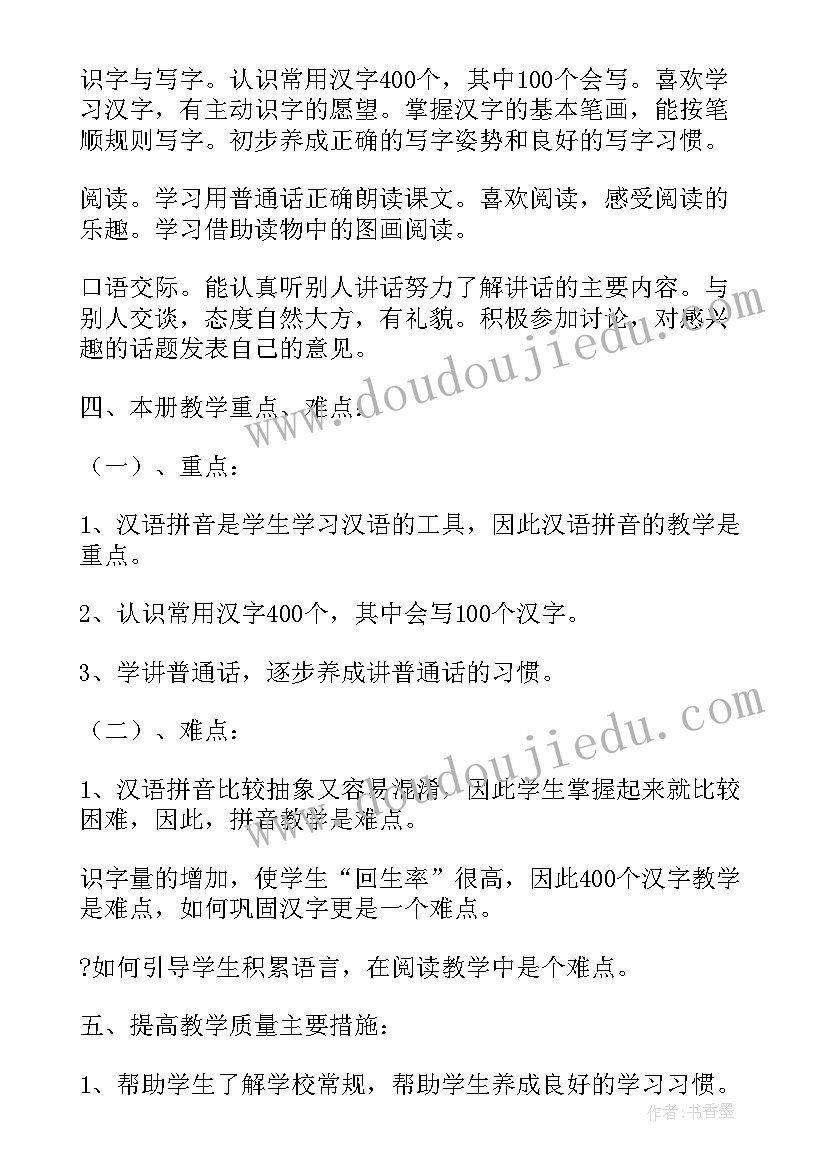 最新语文教师学年度工作总结 中学年度教学工作计划(通用6篇)