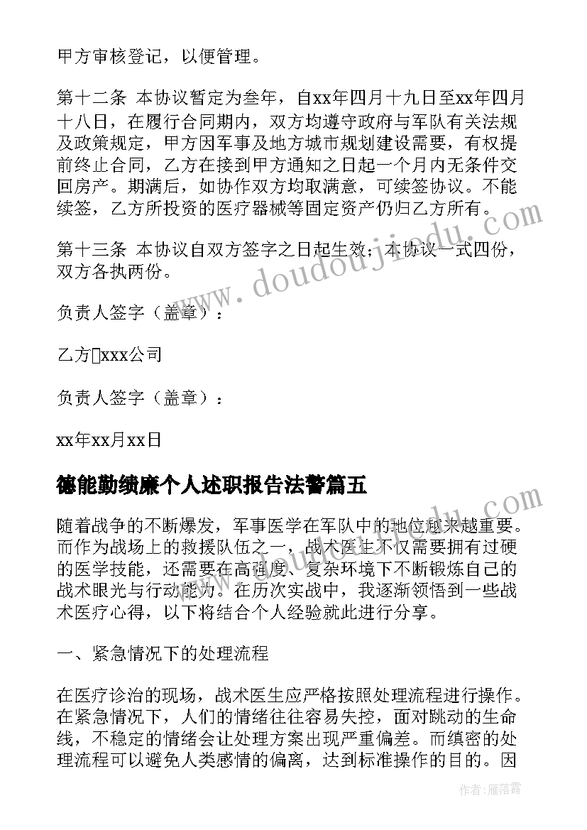 最新德能勤绩廉个人述职报告法警 低保医疗申请书医疗救助申请(优秀5篇)