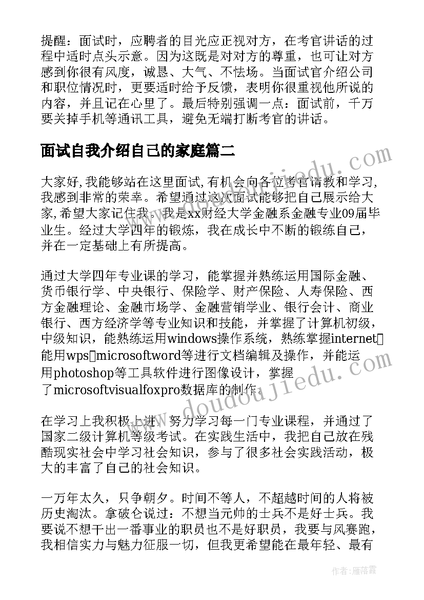 最新面试自我介绍自己的家庭(精选5篇)