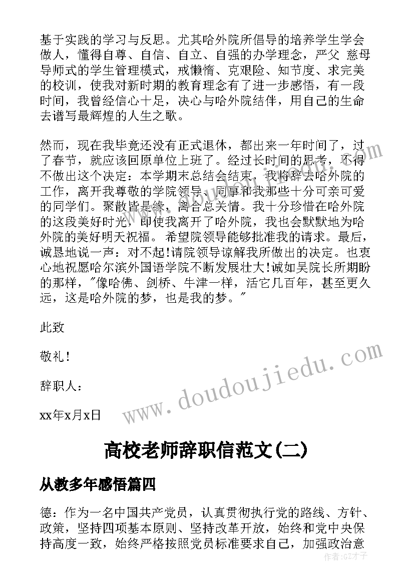 2023年从教多年感悟 高校老师心得(精选9篇)