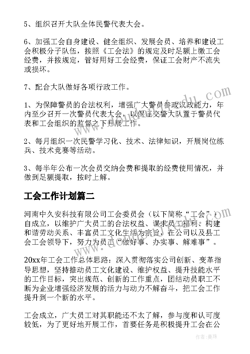 最新工会工作计划(模板7篇)