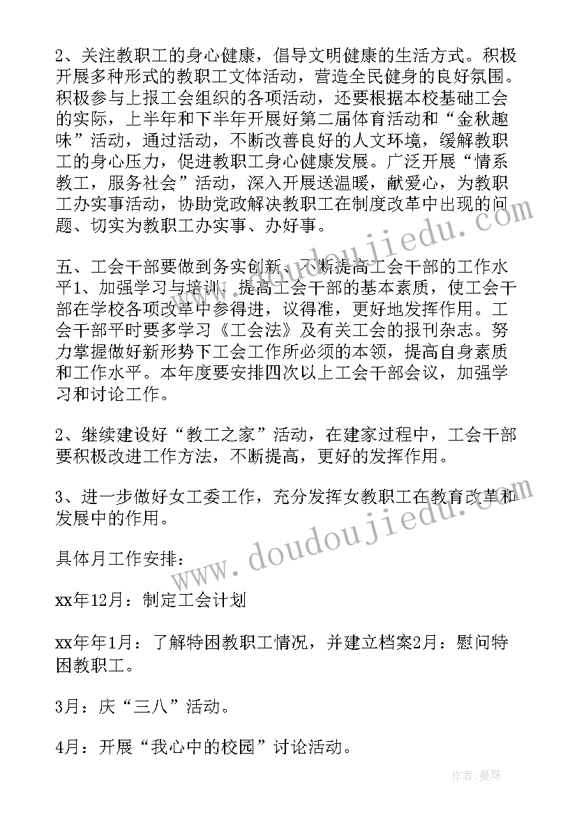 最新工会工作计划(模板7篇)