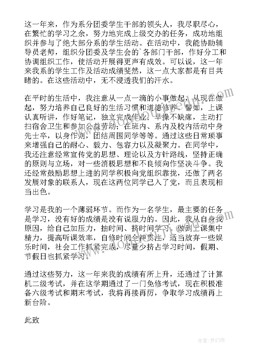 入党转正申请书版格式(通用7篇)