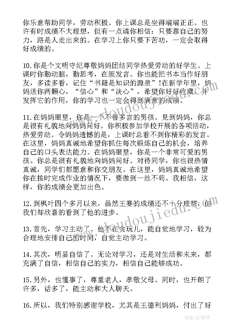 期末评语的话(实用5篇)