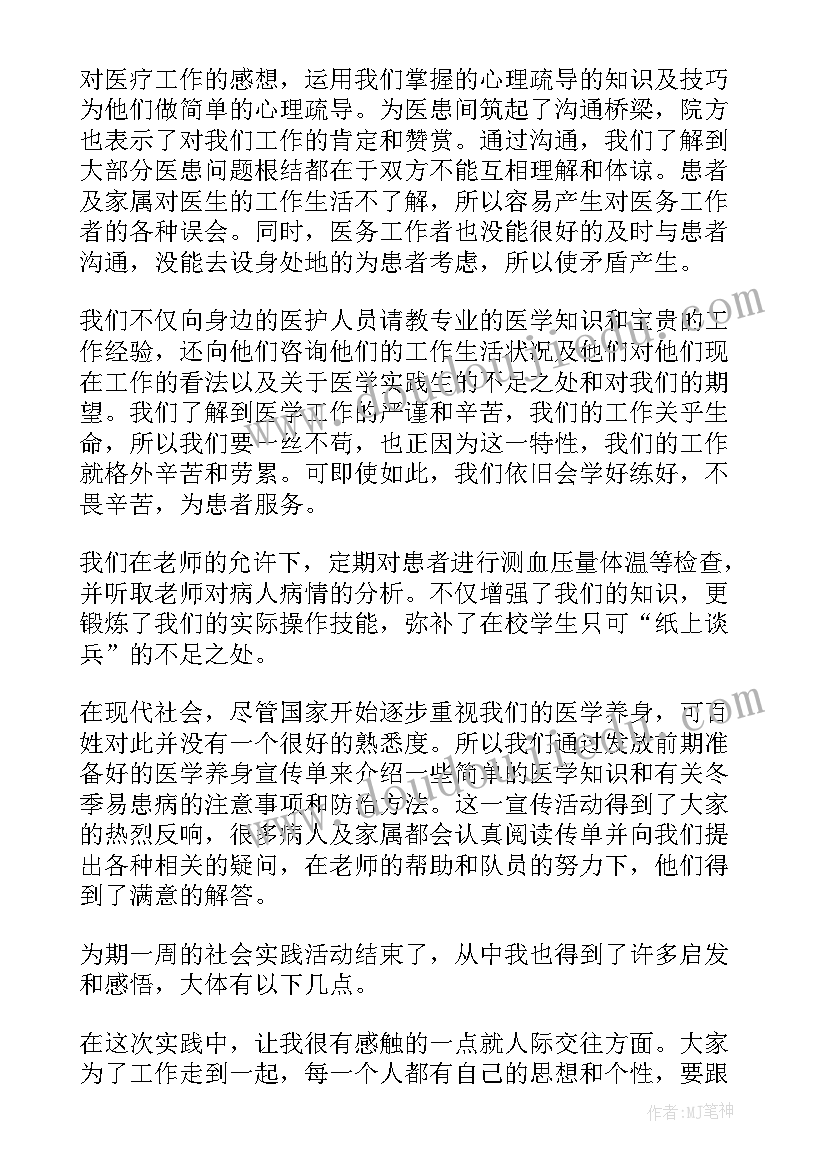 最新打扫卫生社会实践报告(实用5篇)