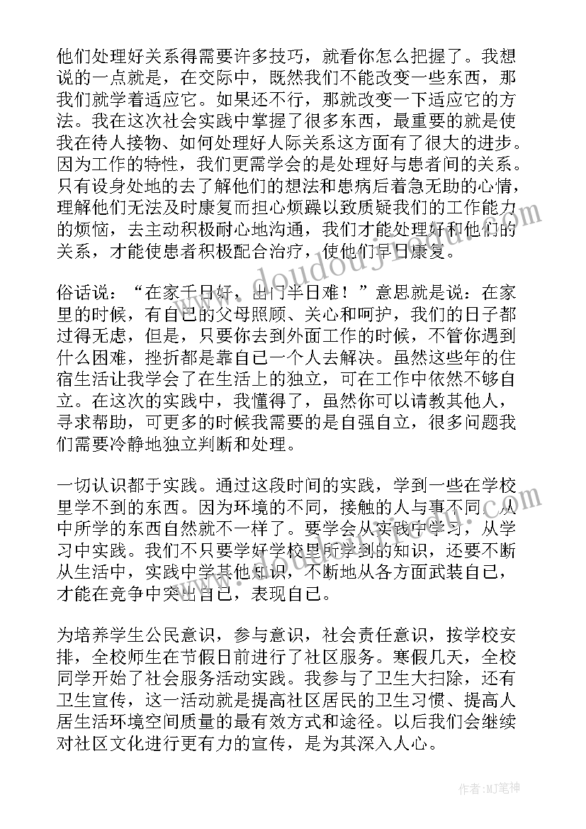 最新打扫卫生社会实践报告(实用5篇)