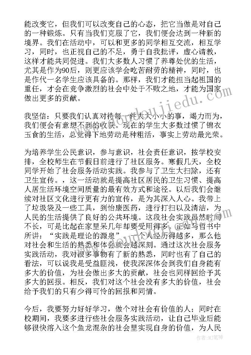 最新打扫卫生社会实践报告(实用5篇)