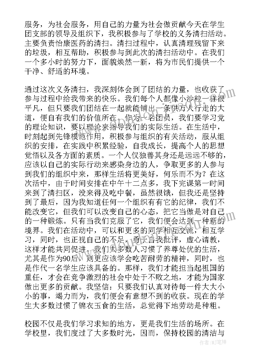 最新打扫卫生社会实践报告(实用5篇)