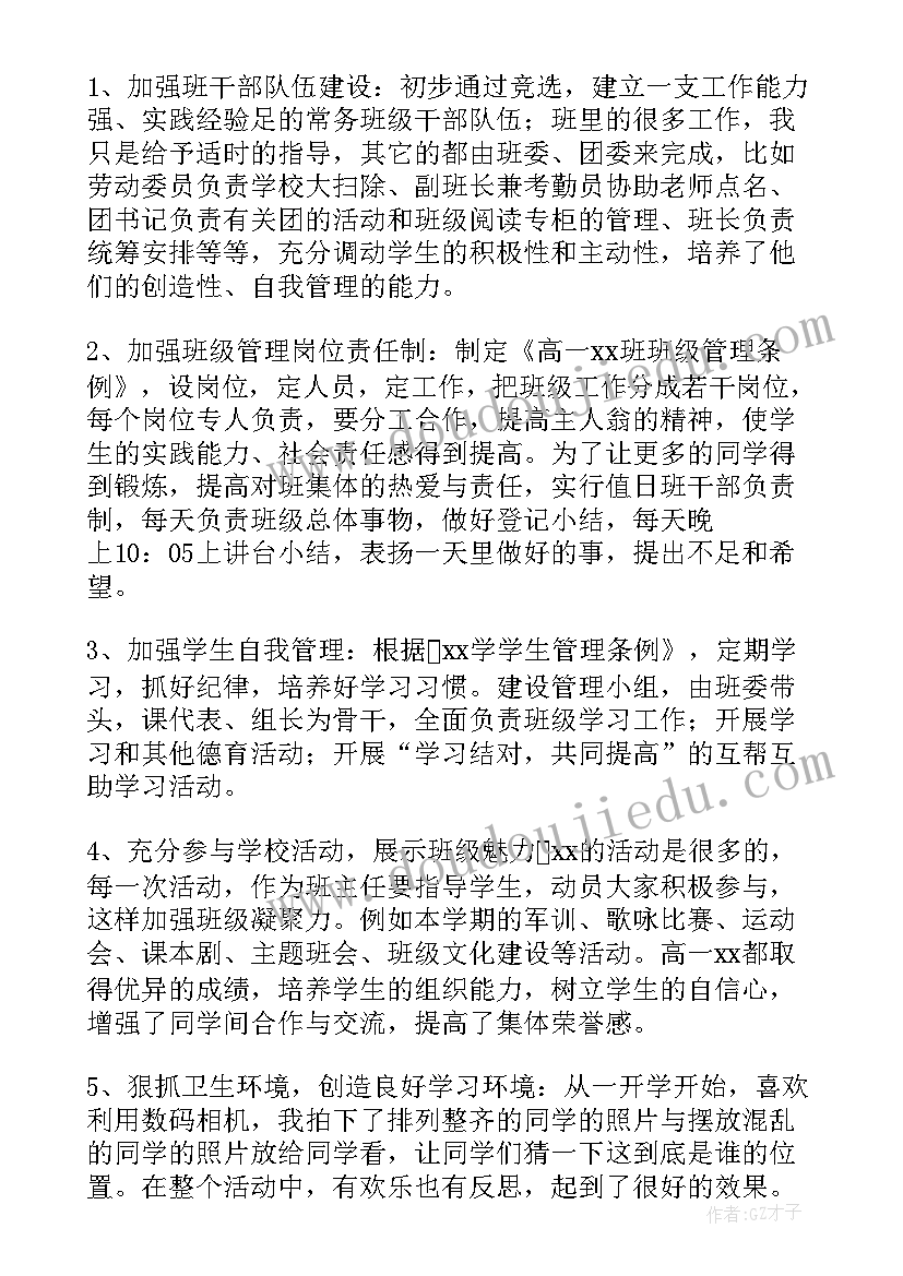 高一班主任年终教学工作总结(大全8篇)