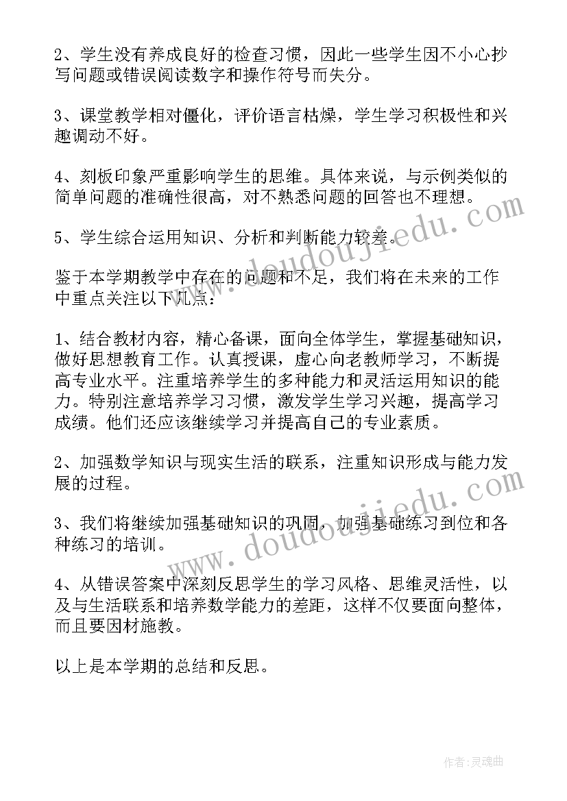 二年级数学教学工作总结(实用5篇)