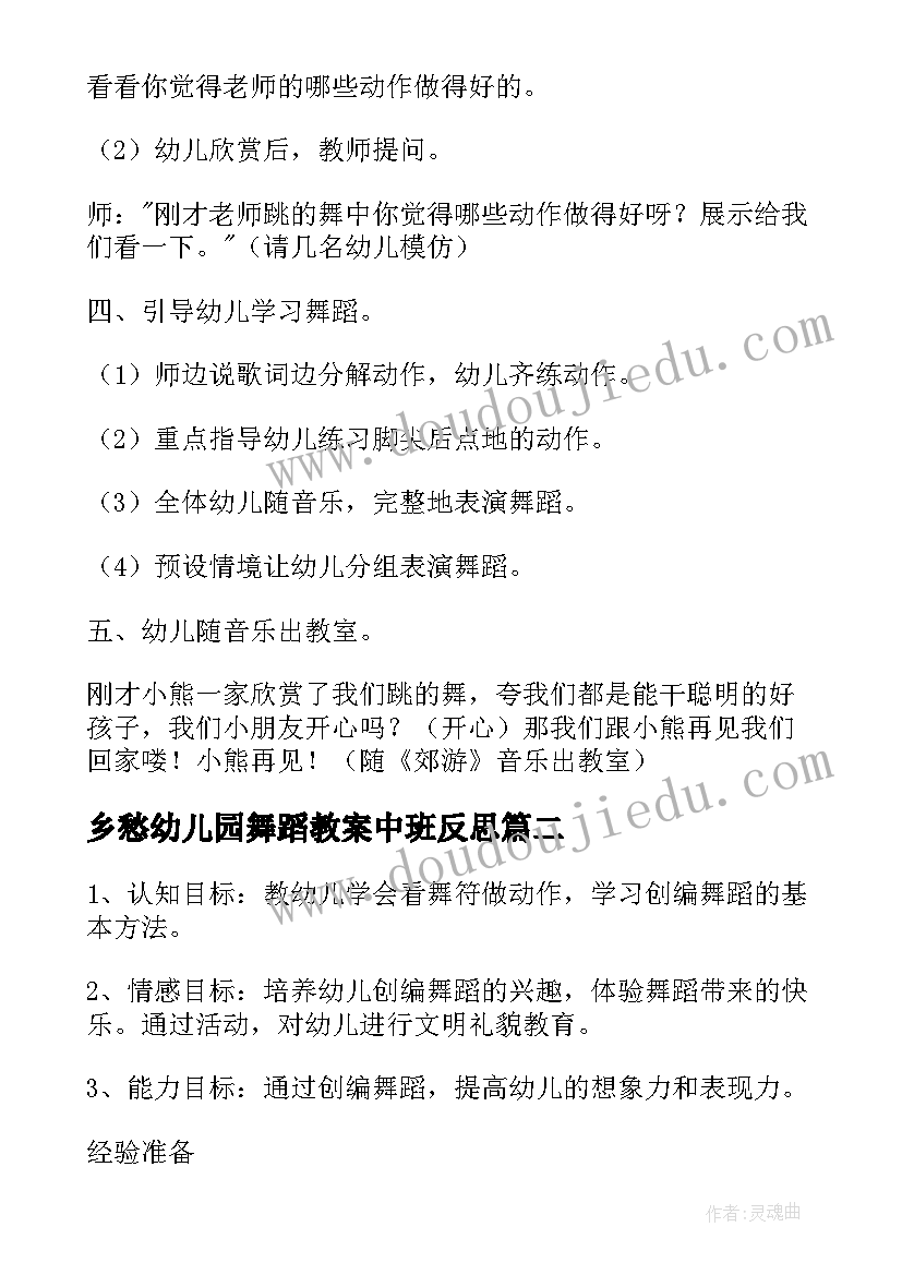 最新乡愁幼儿园舞蹈教案中班反思(汇总5篇)