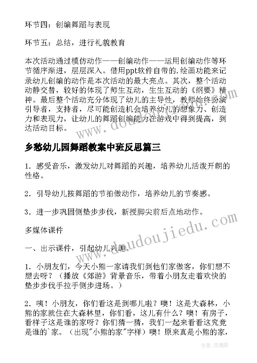 最新乡愁幼儿园舞蹈教案中班反思(汇总5篇)