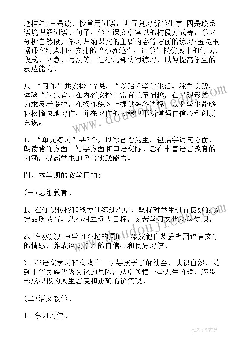 最新部编版四年级语文教学计划(模板6篇)