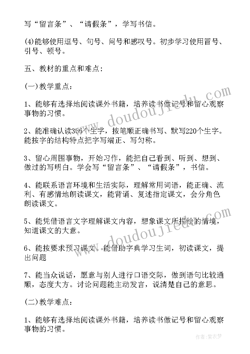 最新部编版四年级语文教学计划(模板6篇)