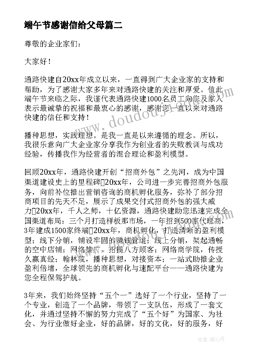 端午节感谢信给父母 端午节感谢信(优质6篇)