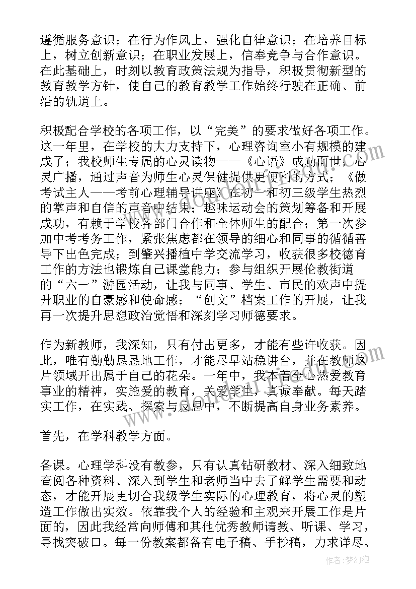 小学数学教师师德考核个人年度总结(实用5篇)