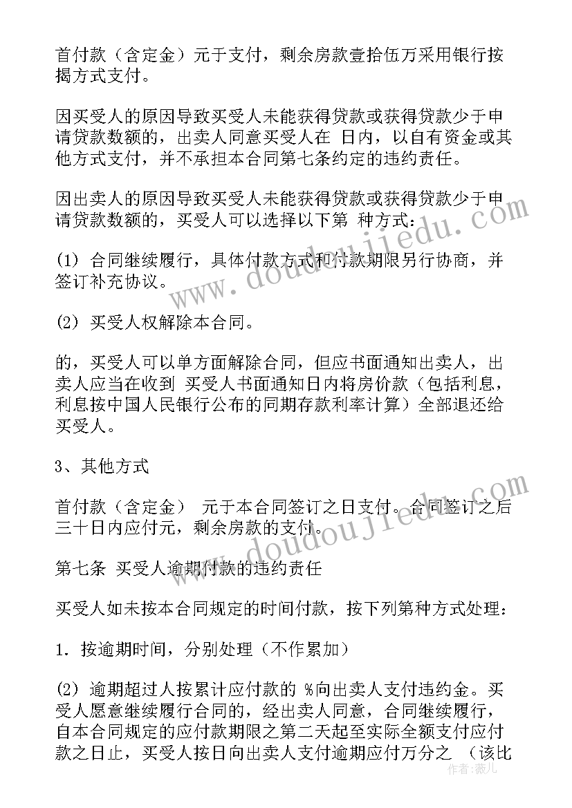 2023年商品房买卖合同的重要性 商品房买卖合同买卖合同(模板9篇)