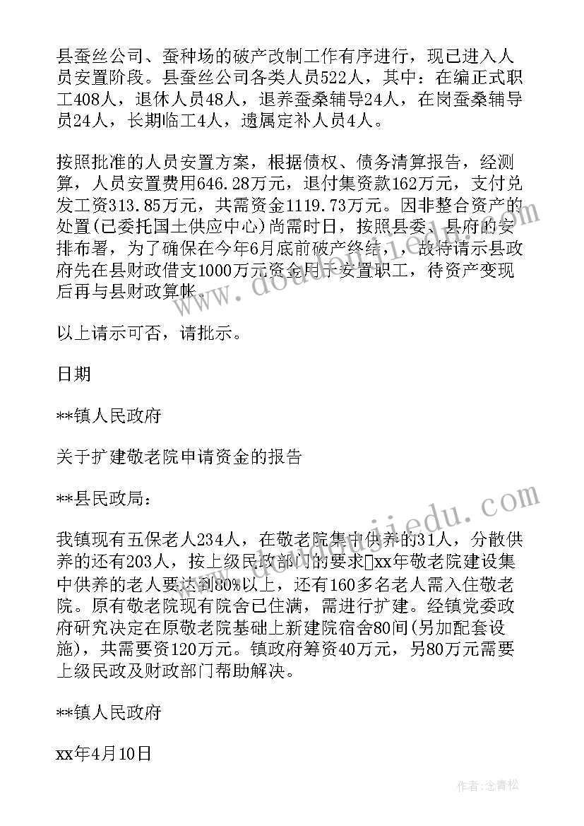 最新农业资金扶持申请报告 扶持资金修路申请报告(通用5篇)