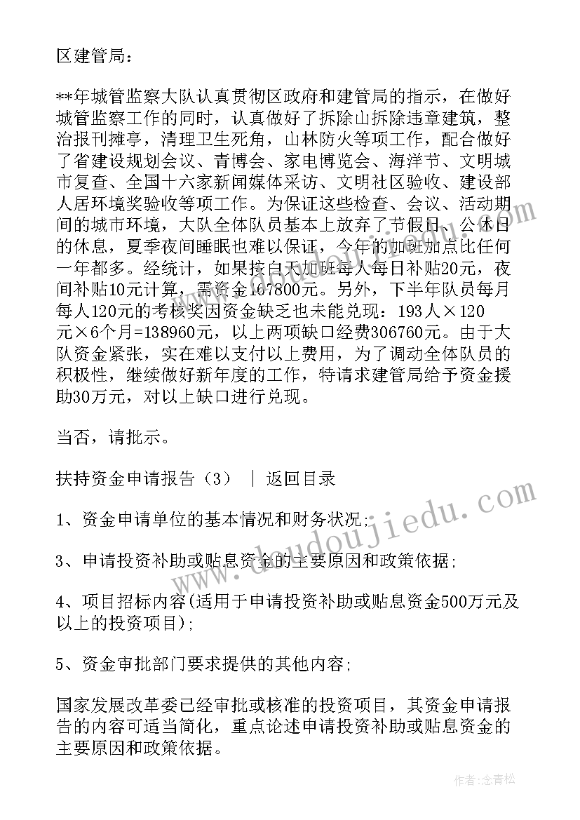 最新农业资金扶持申请报告 扶持资金修路申请报告(通用5篇)