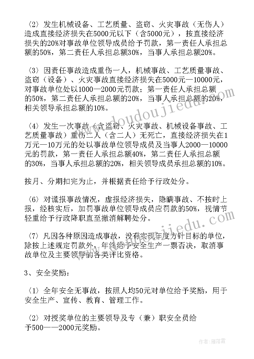 安全工作目标及计划(优质7篇)