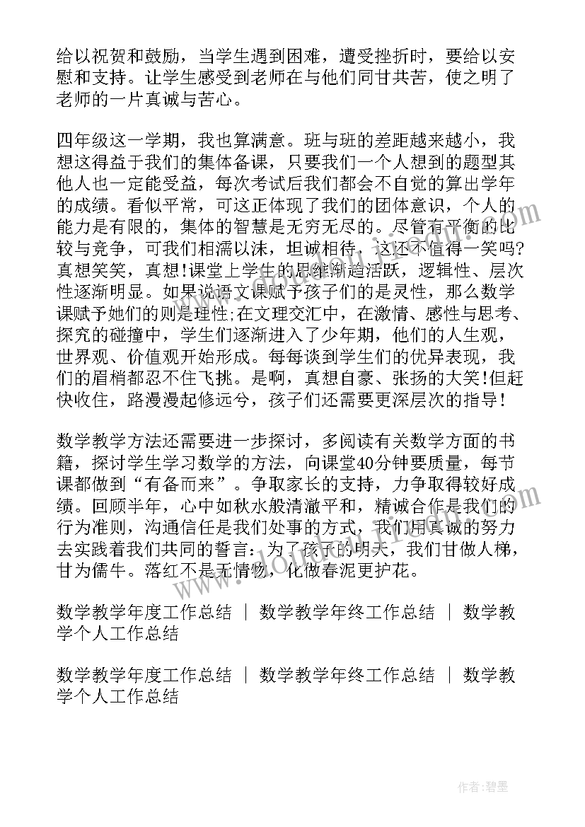 2023年人教版数学四年级期末试卷及答案 人教版小学四年级数学教学工作总结(实用5篇)