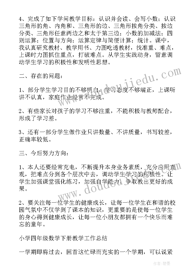 2023年人教版数学四年级期末试卷及答案 人教版小学四年级数学教学工作总结(实用5篇)