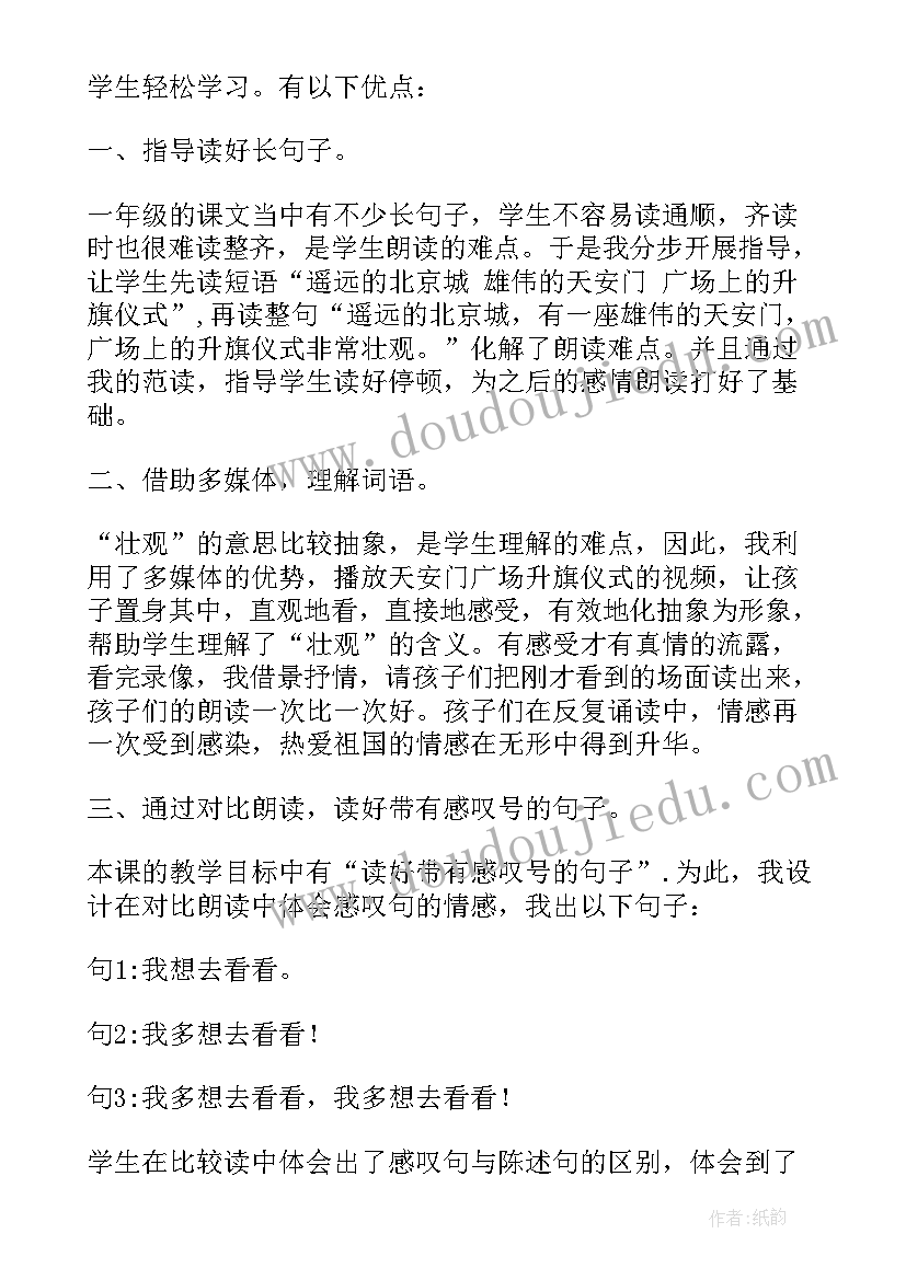 我多想去看看教学设计和反思 我多想去看看教学反思(模板5篇)