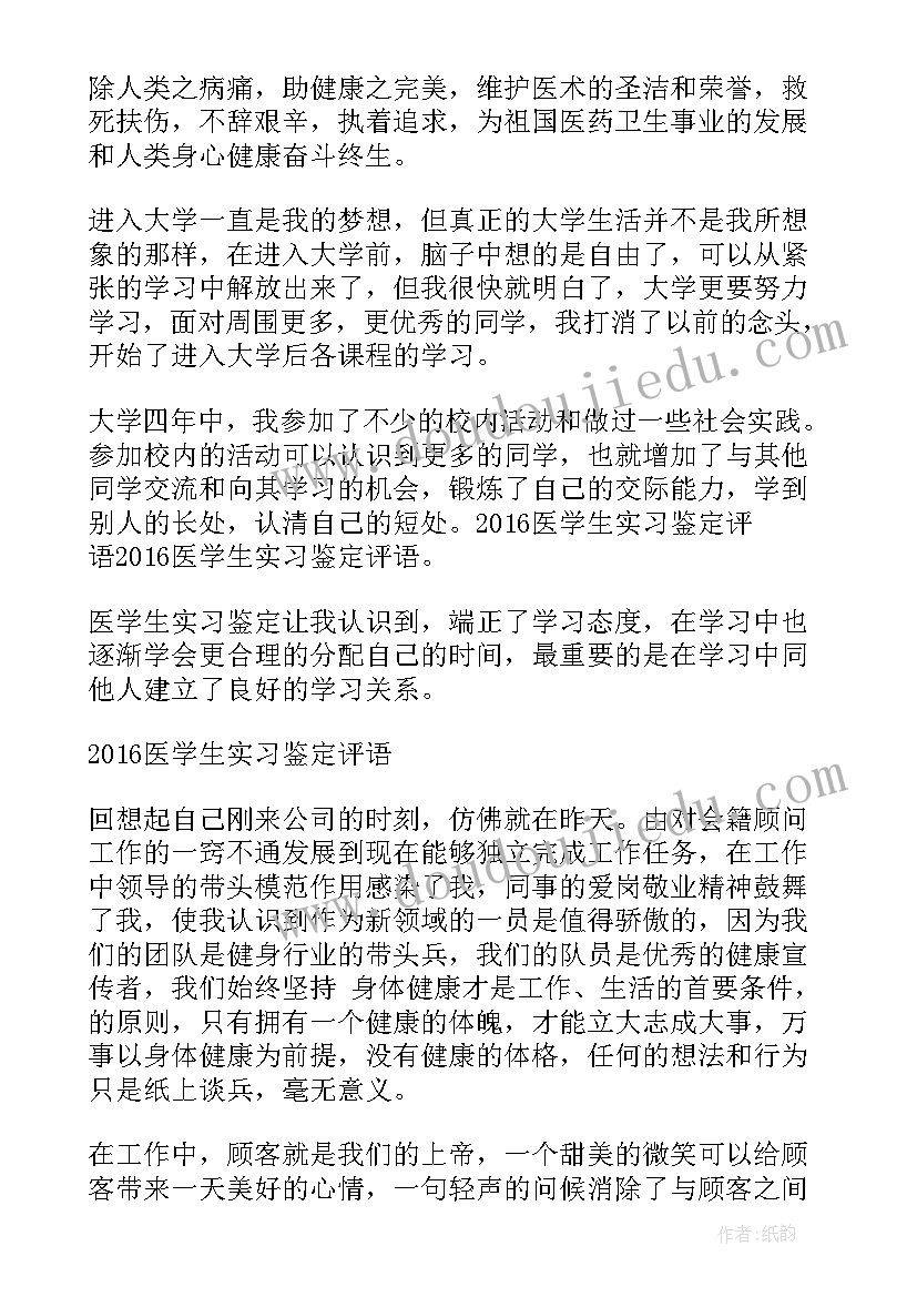 医学生大专毕业生自我鉴定(精选7篇)