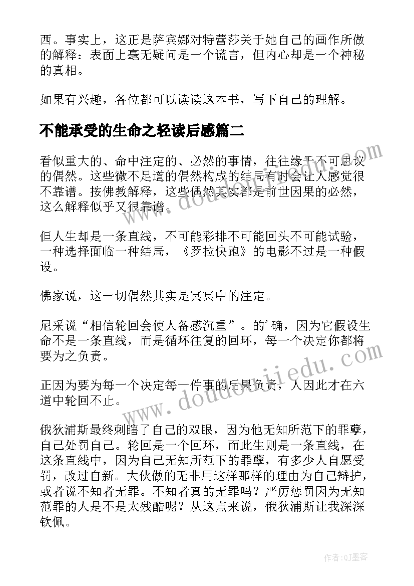 不能承受的生命之轻读后感(优秀6篇)