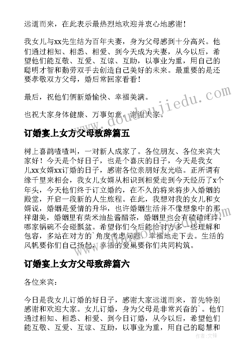 订婚宴上女方父母致辞 订婚宴女方父母致辞(优质9篇)