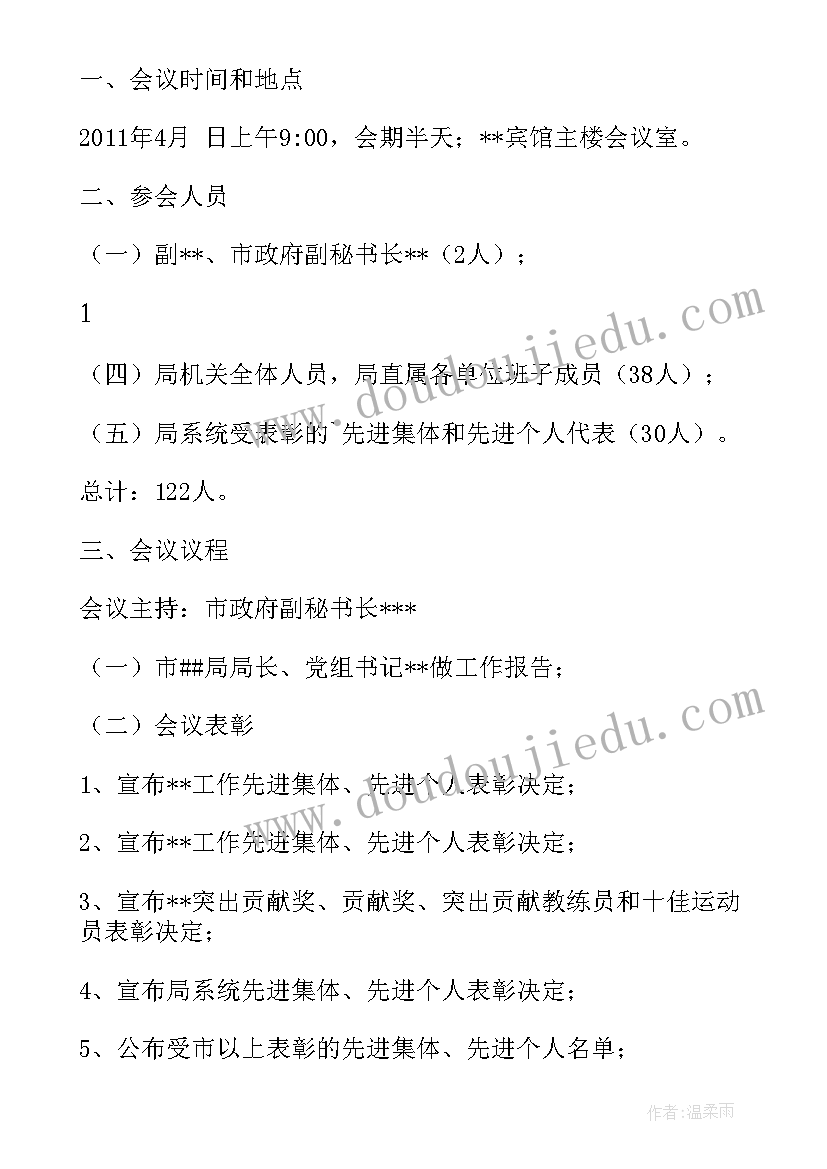 2023年半年度工作会议方案 半年度工作会议通知书(汇总5篇)