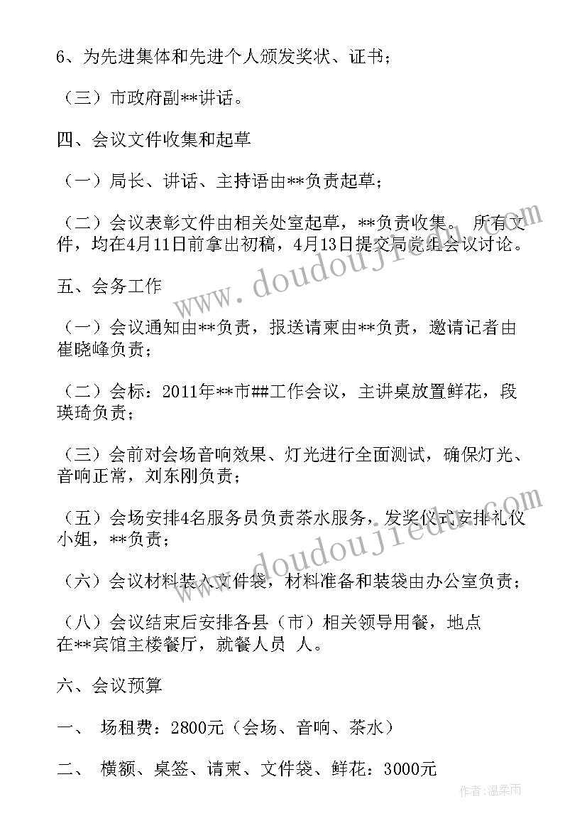 2023年半年度工作会议方案 半年度工作会议通知书(汇总5篇)