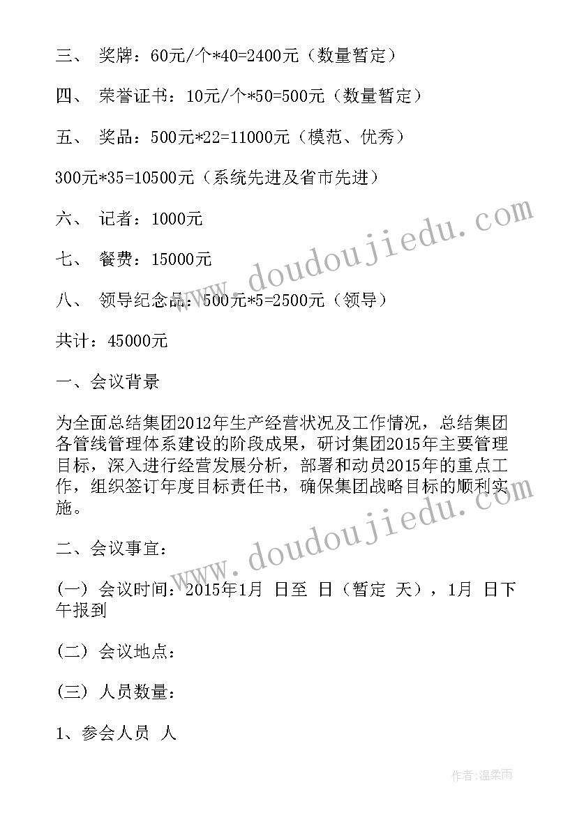 2023年半年度工作会议方案 半年度工作会议通知书(汇总5篇)