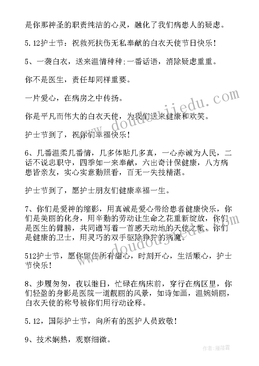 2023年护士节祝福语说(汇总10篇)