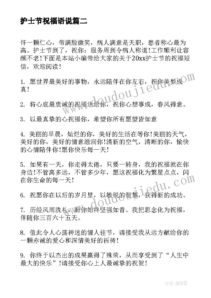 2023年护士节祝福语说(汇总10篇)