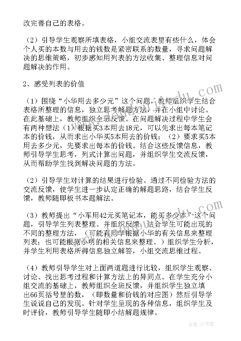 2023年解决问题的策略教案四年级(优秀6篇)