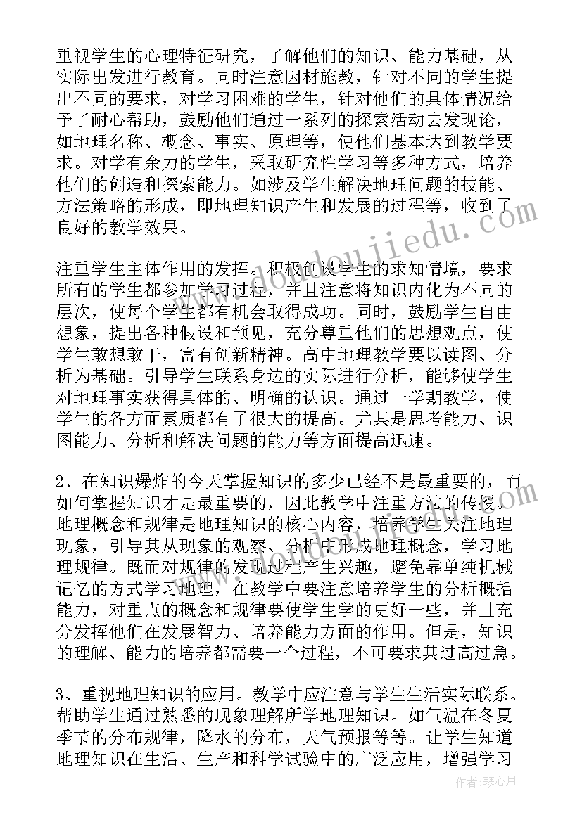 最新初二地理教学总结(汇总5篇)