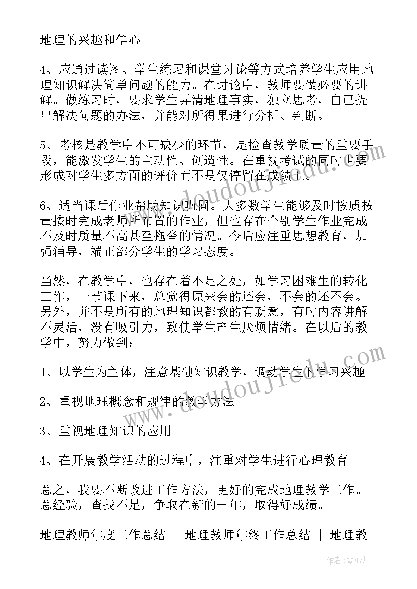 最新初二地理教学总结(汇总5篇)