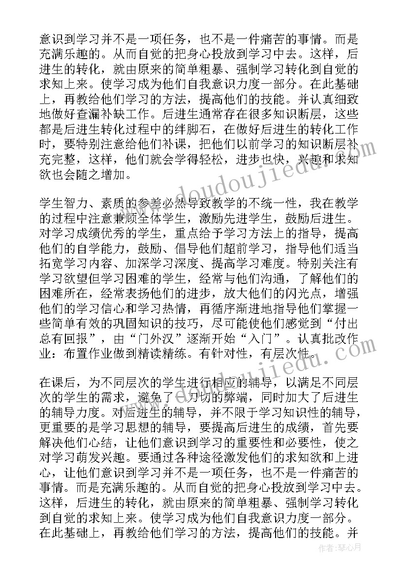 最新初二地理教学总结(汇总5篇)