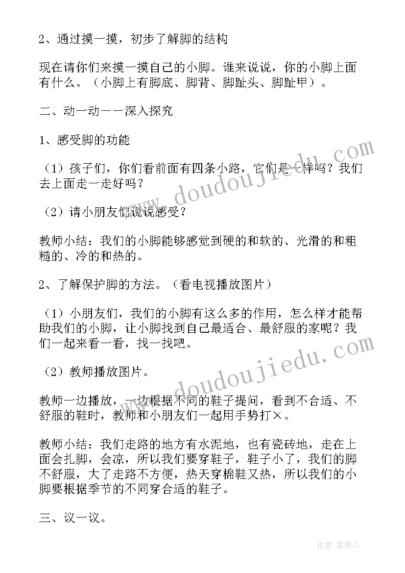 小班健康活动不乱扔垃圾教案 小班健康游戏教案(优质5篇)