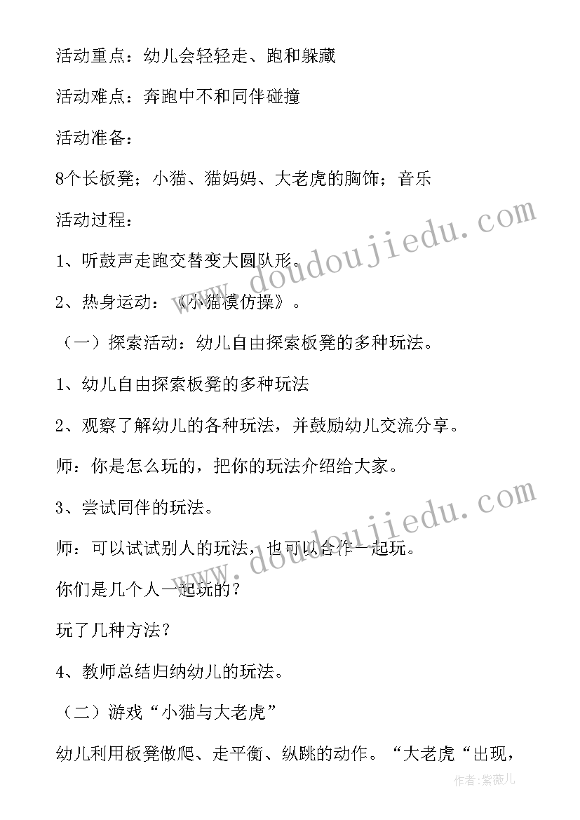 小班健康活动不乱扔垃圾教案 小班健康游戏教案(优质5篇)