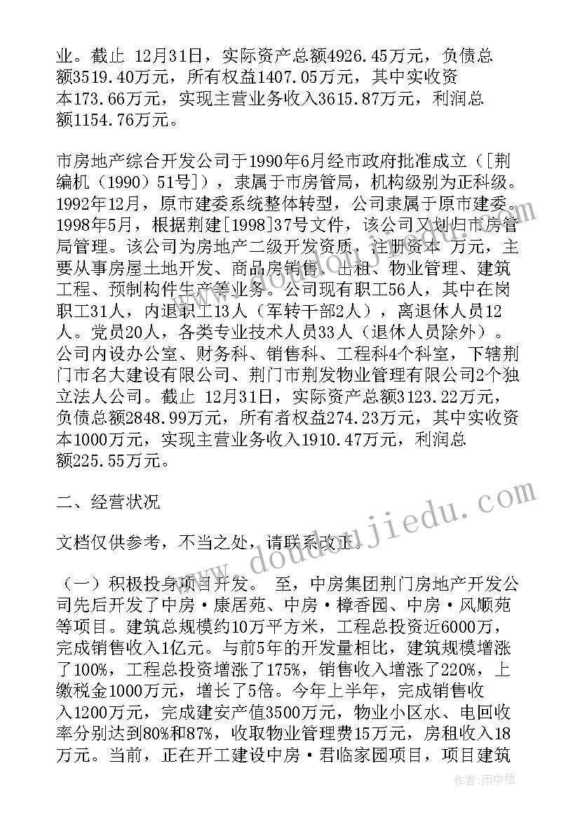 国有企业纪检工作存在的问题和对策 国有企业合规解读心得体会(模板7篇)