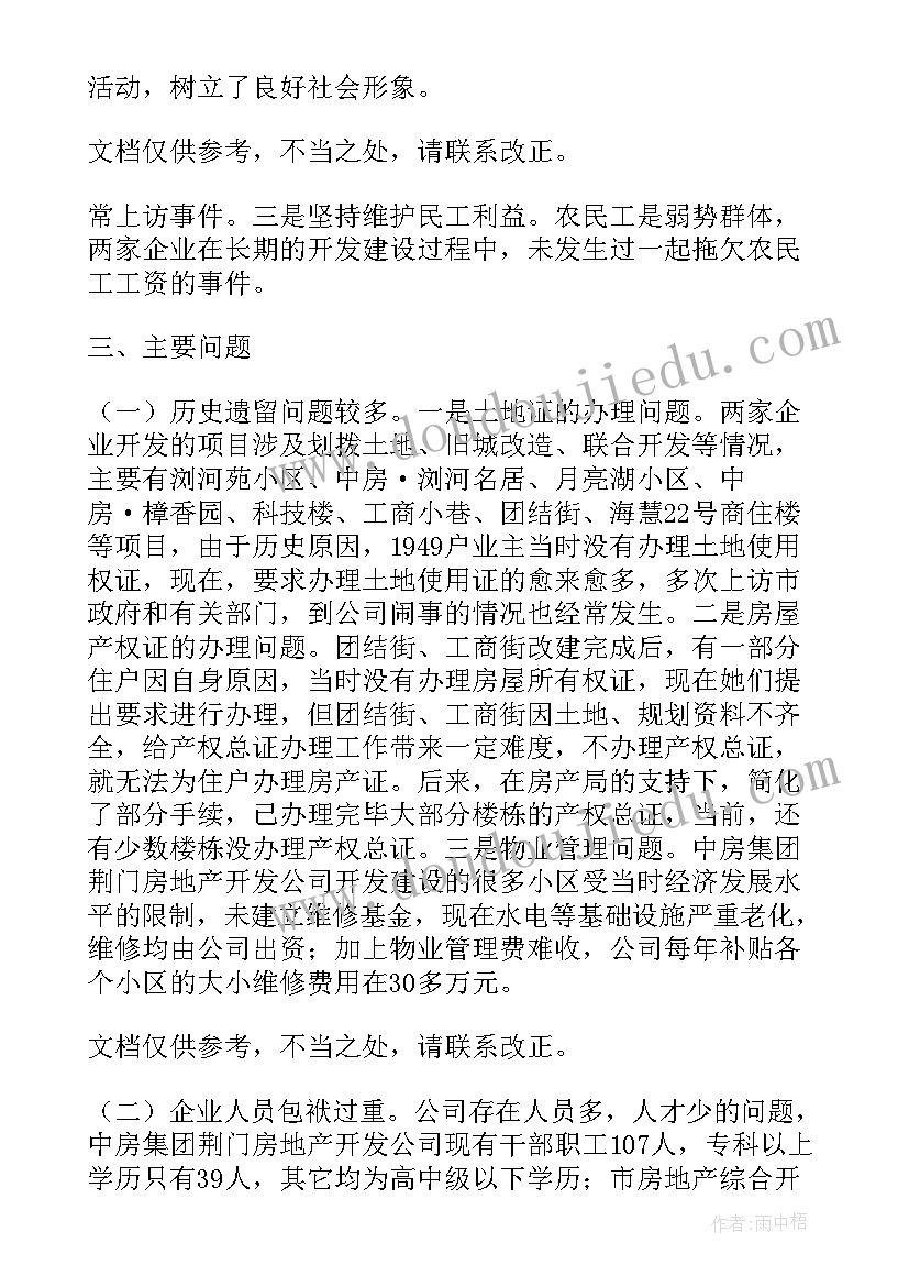 国有企业纪检工作存在的问题和对策 国有企业合规解读心得体会(模板7篇)