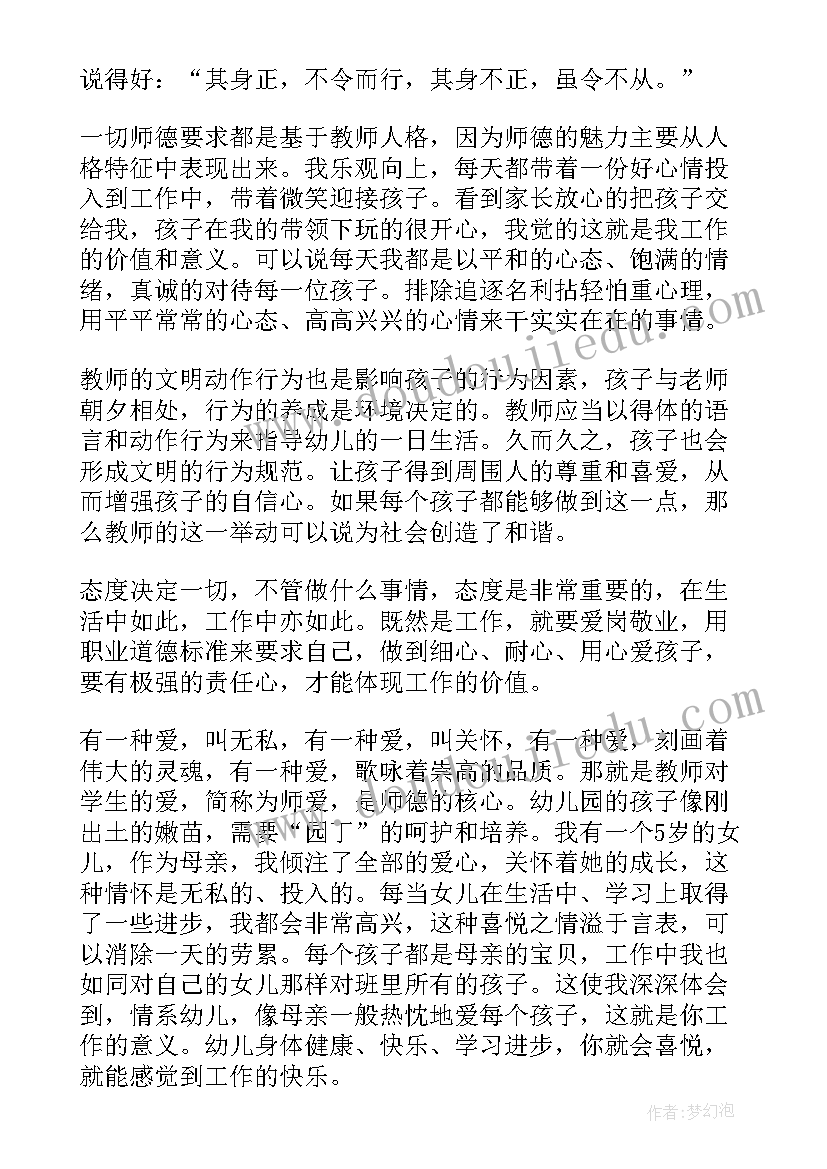 幼儿教师师德师风内容及心得体会 师德师风学习心得体会幼儿教师(优秀7篇)