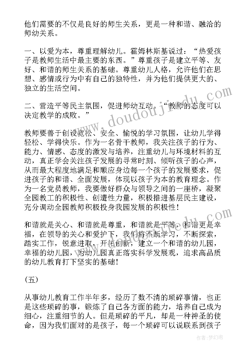 幼儿教师师德师风内容及心得体会 师德师风学习心得体会幼儿教师(优秀7篇)