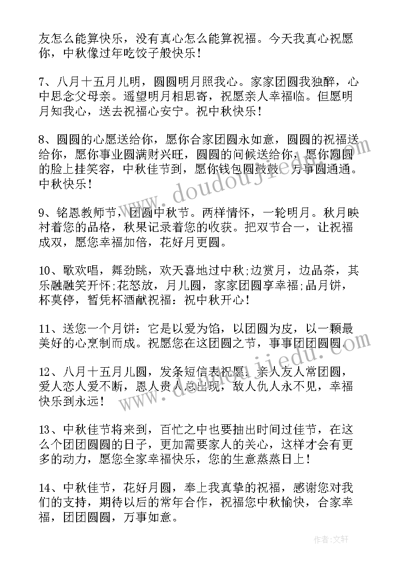 最新中秋给客户很真挚的祝福 中秋节送给客户的贺词祝福语(精选9篇)