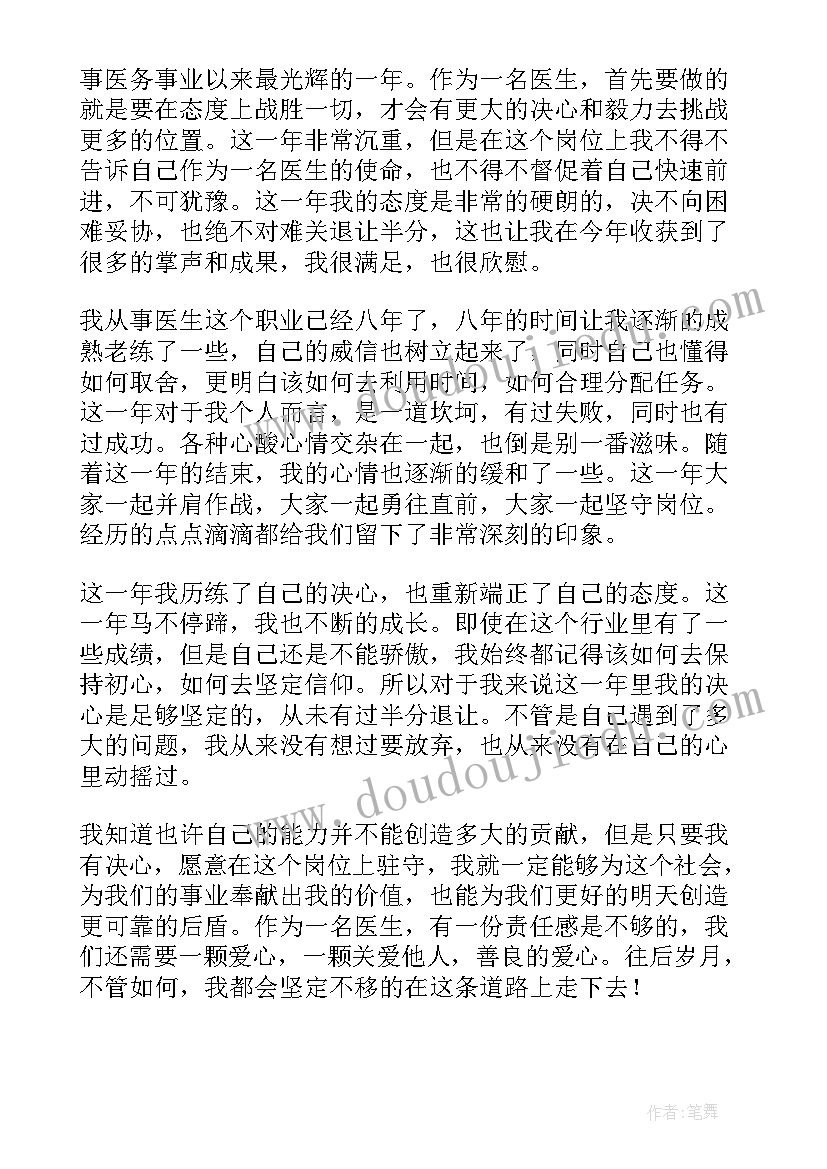 最新医生年度考核工作总结(汇总5篇)