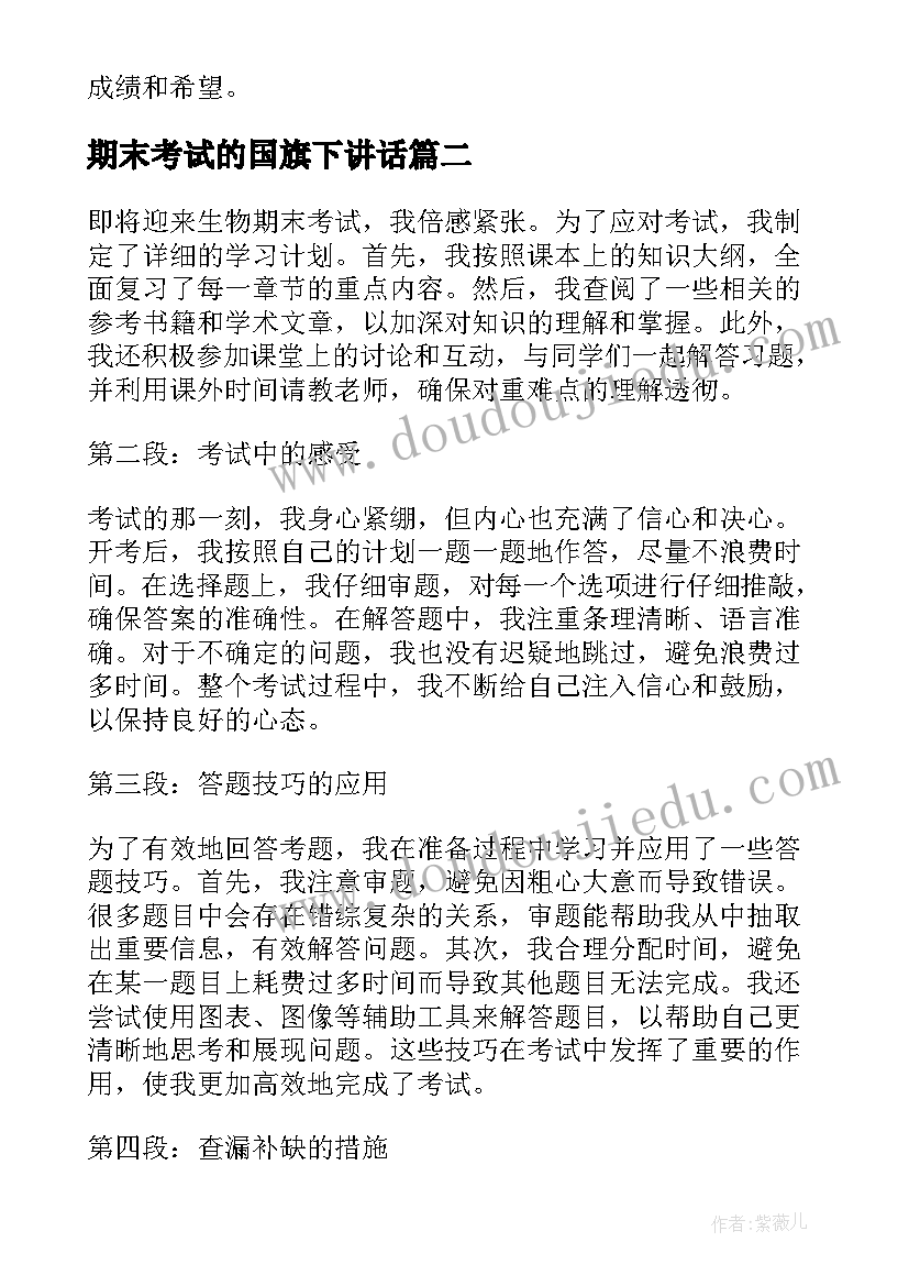 最新期末考试的国旗下讲话 期末考试获奖心得体会(通用5篇)