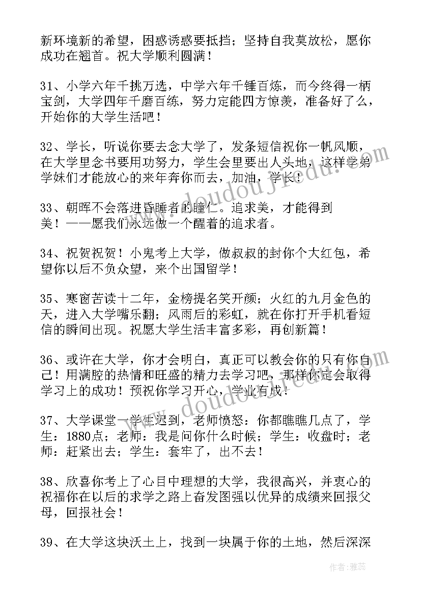 最新考上大学的祝福语贺词红包 祝考上大学的祝福语(汇总7篇)